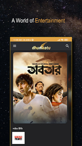 Android application Dhumketu screenshort