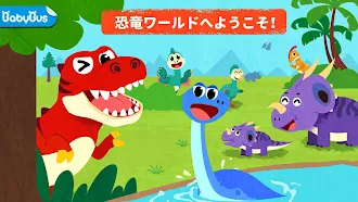 Game screenshot ベビーパンダの恐竜ワールド mod apk