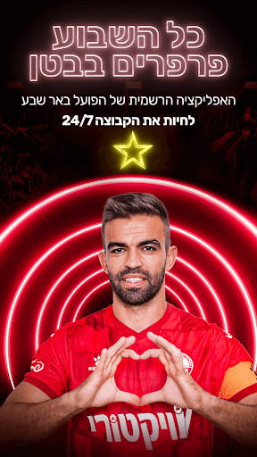Android application הפועל באר שבע screenshort