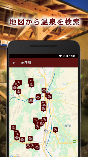 温泉検索(全国日帰り温泉マップ) Screen 2