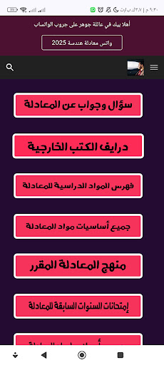 جوهر اكاديمي - معادلة هندسة Screenshot 3 - AppWisp.com
