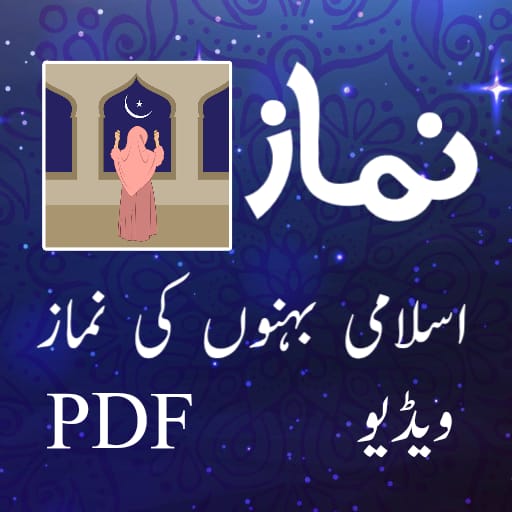 Namaz In Urdu - PDF - Video logo