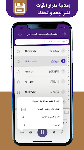 مصحف الشيخ المعصراوي حفص Moasr Screen 3