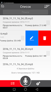 диктофон Screenshot