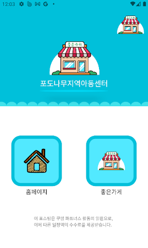 포도나무지역아동센터 Screen 2