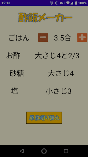 黄金比!!酢飯メーカー Screen 2