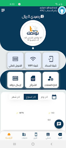 Android application وكالة تواصل للشحن الفوري screenshort
