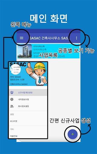 감리앱SASAC V2 Screen 2
