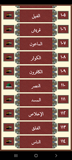 جزء عم المعلم للحصرى Screen 3