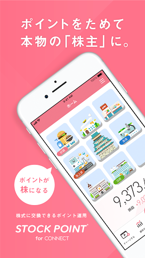 Android application ポイント運用・StockPoint for CONNECT screenshort