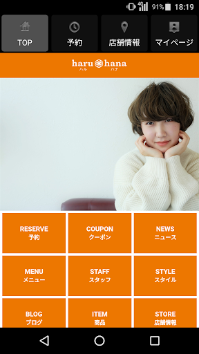 Android application 美容室・ヘアサロン haruhana（ハルハナ）公式アプリ screenshort