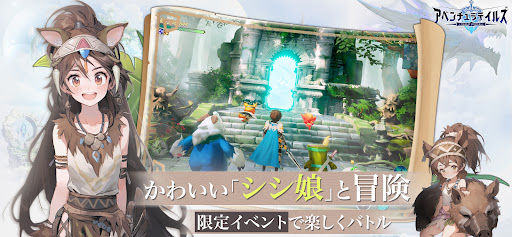 アベンチュラテイルズ Screen 2