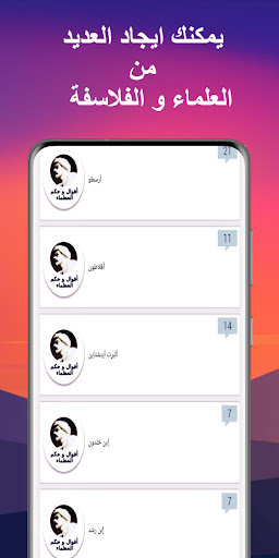 أقوال و حكم العظماء-اقتباسات Screen 3