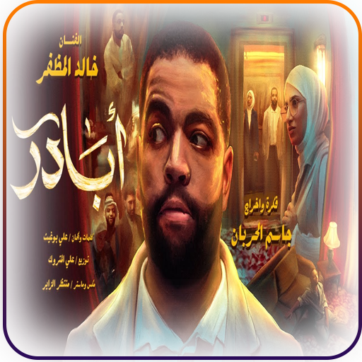 أغنية ابادير خالد المظفر logo