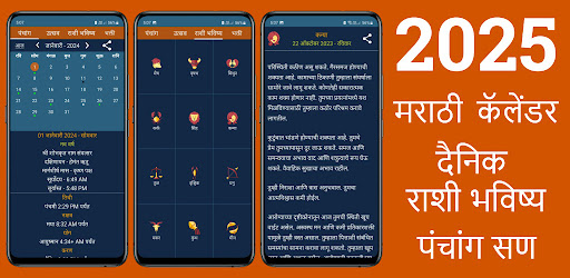 Marathi Calendar 2026 - पंचांग