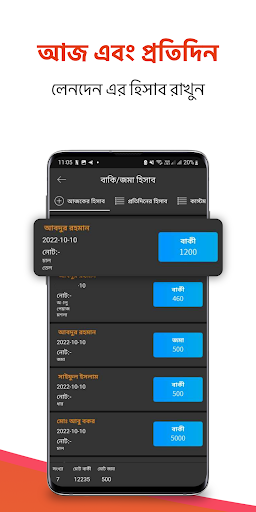 Bakir Khata-ব্যবসার হিসাব খাতা Screen 3