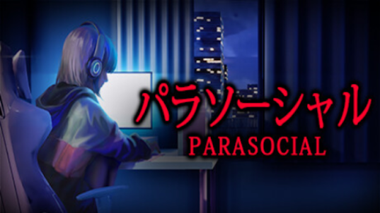 Parasocial Game : パラソーシャル