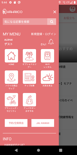 Android application HAWAIICO(ハワイコ) - ハワイ旅行の便利アプリ - screenshort