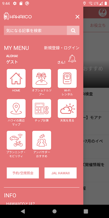 HAWAIICO(ハワイコ) - ハワイ旅行の便利アプリ - - 1.6.5 - (Android)