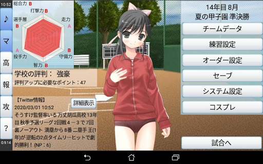 栄冠にゃいん 高校野球シミュレーション By Koji 栄冠にゃいんの人 Google Play Japan Searchman App Data Information