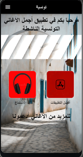 اغاني تونسية ناشطة للافراح Screen 2