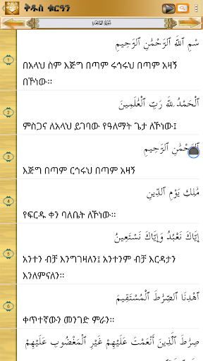 AMHARIC QURAN PRO