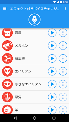 エフェクト付きのボイスチェンジャーのおすすめ画像4