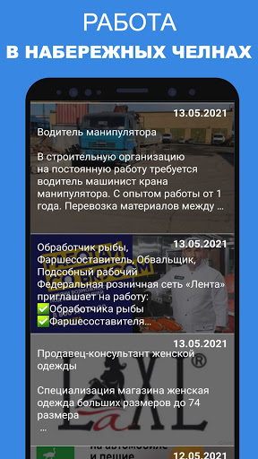 Android application Работа в Набережных Челнах screenshort