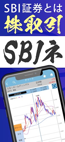 NEOTRADE S- SBIネオトレード証券の株取引アプリのおすすめ画像1
