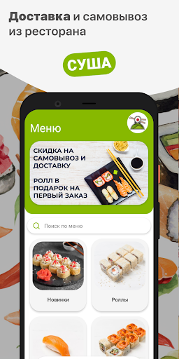 Android application СУША | Волгоград screenshort