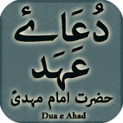 Dua e Ahad