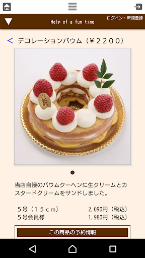 お菓子工房 新 Screen 3