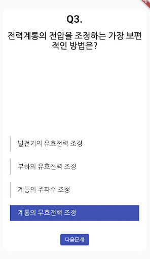 전기공사 산업기사 필기 기출문제 Screen 3