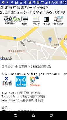 台湾無料WIFIのおすすめ画像3