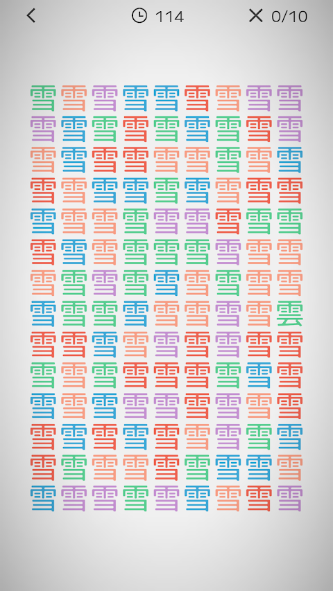 漢字間違い探しDX - 楽しい脳トレゲームのおすすめ画像4
