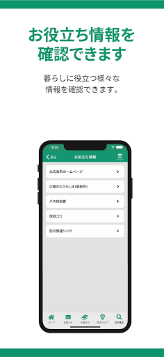 きたひろ情報アプリ Screen 3