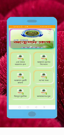 Android application Aqsad (আক্বসাদ নুরানী ক্বায়দা) screenshort