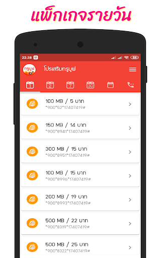 Unliminet โปรเสริม Screen 2