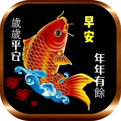 早上好gifs 21 Apps En Google Play