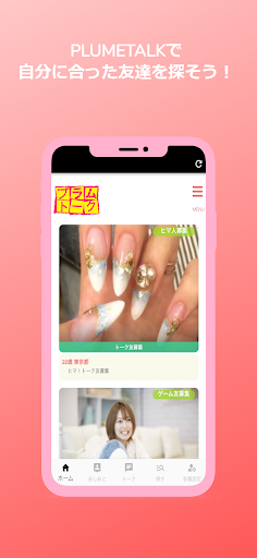 チャットアプリPLUMETALK - プラムトーク Screen 2