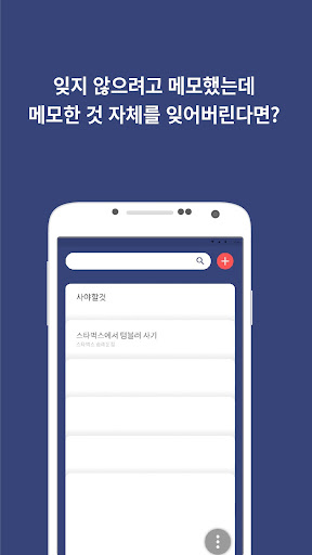 Android application MEMOHERE 메모히어- 노트, 위치기반 메모 screenshort