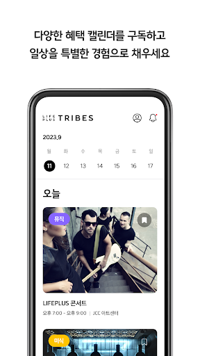 LIFEPLUS TRIBES - 라이프플러스 트라이브 Screen 3