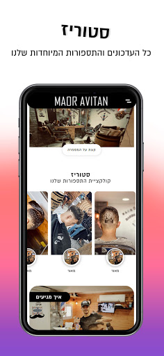 Maor Avitan | מאור אביטן Screen 2