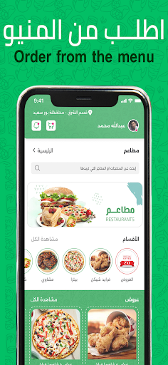 Sofara | صفارة توصيل الطلبات Screenshot 1 - AppWisp.com