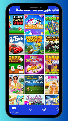 ألعاب بدون أنترنت - 220 لعبة