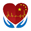 Learn Chinese - Medical Chines