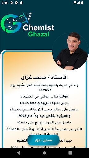 ChemistGhazal Screen 2