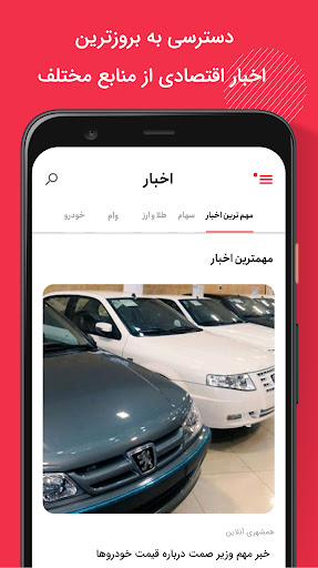 Android application بازده | قیمت تحلیل خبر اقتصادی screenshort