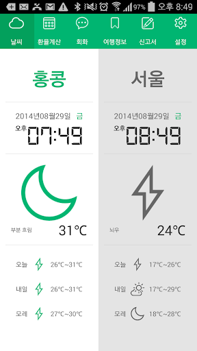 Android application 홍콩 여행 끝판왕 screenshort