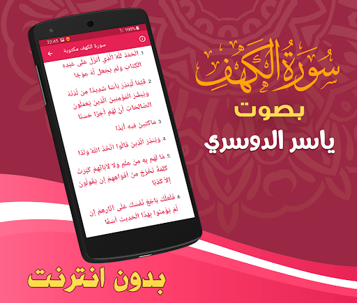 Surah Al Kahf Yasser Al Dosari Screen 3